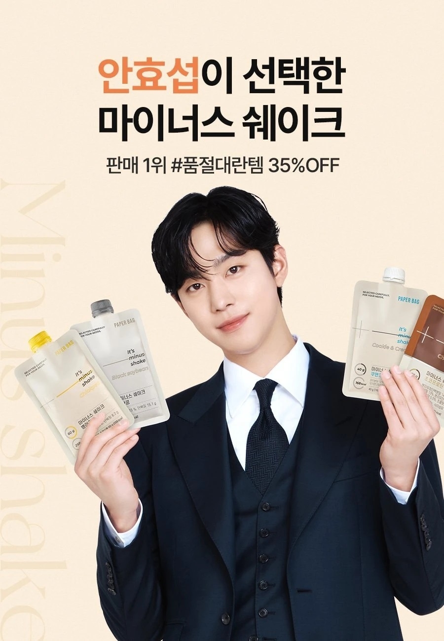 安孝燮被選為PaperBag代言人