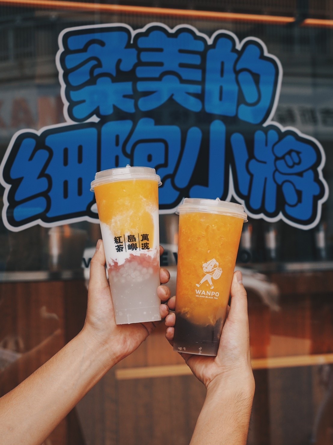 萬波x柔美的細胞小將