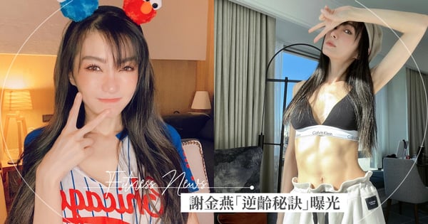 不穿寬鬆衣服、24小時縮小腹！謝金燕47歲「逆齡秘訣」曝光，提「一重點」是最大關鍵