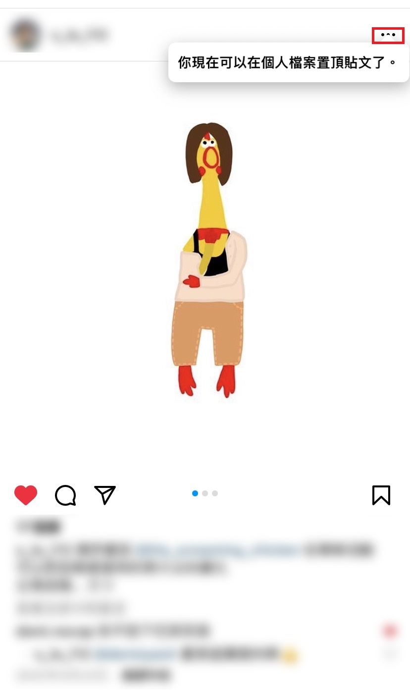 Instagram貼文置頂教學