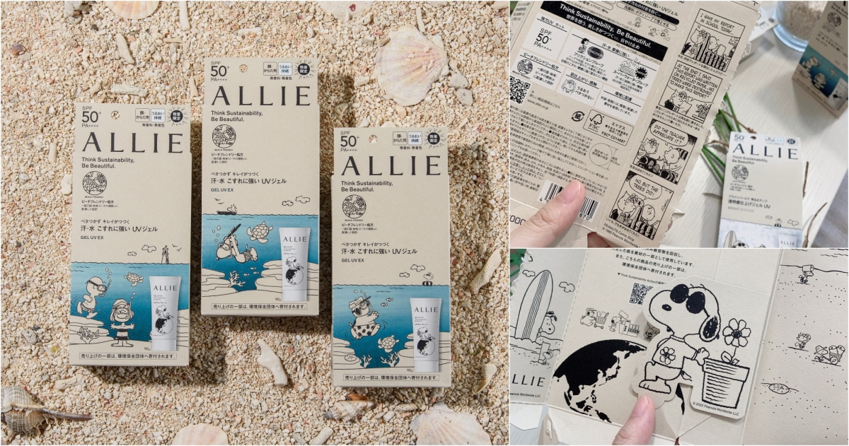 Kanebo 佳麗寶 ALLIE 持采UV高效防曬水凝乳EX限定設計款 90g NT850 