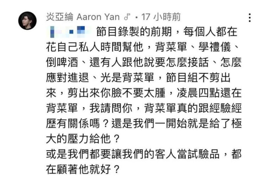 炎亞綸親自下場回應