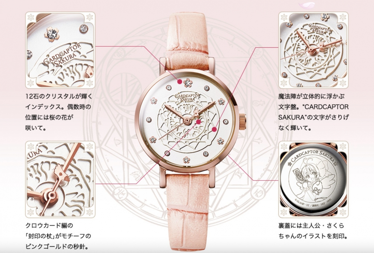 庫洛魔法使 x PREMICO 聯名手錶