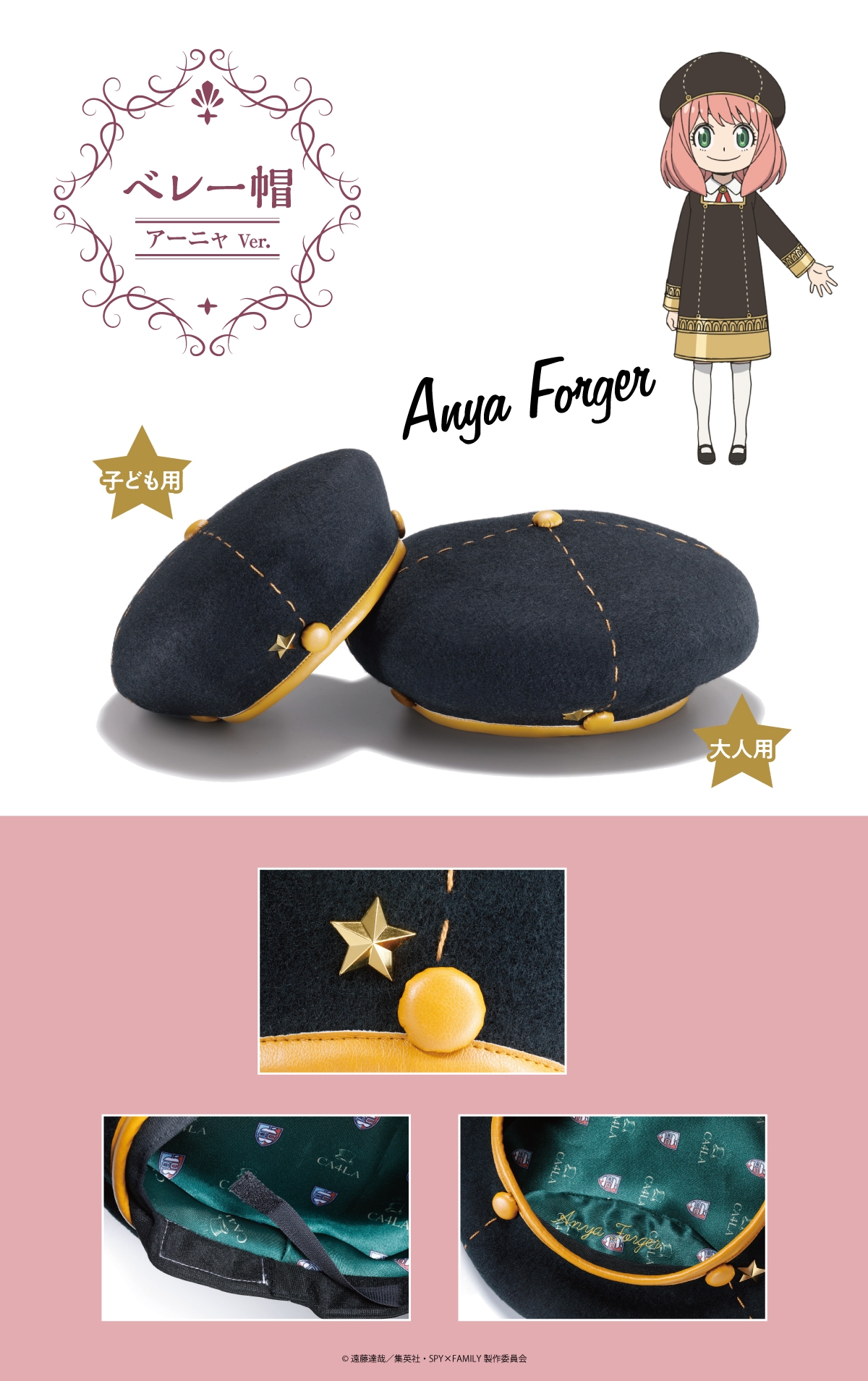 安妮亞伊甸學園貝雷帽