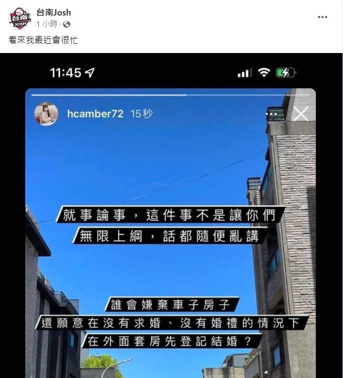 台南Josh立刻一句話回應Amber