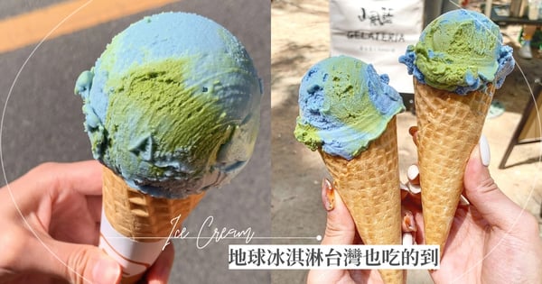 「地球冰淇淋」台灣也吃的到!藍海綠地『抹茶海鹽口味』夏天吃超清爽~一起愛地球♡