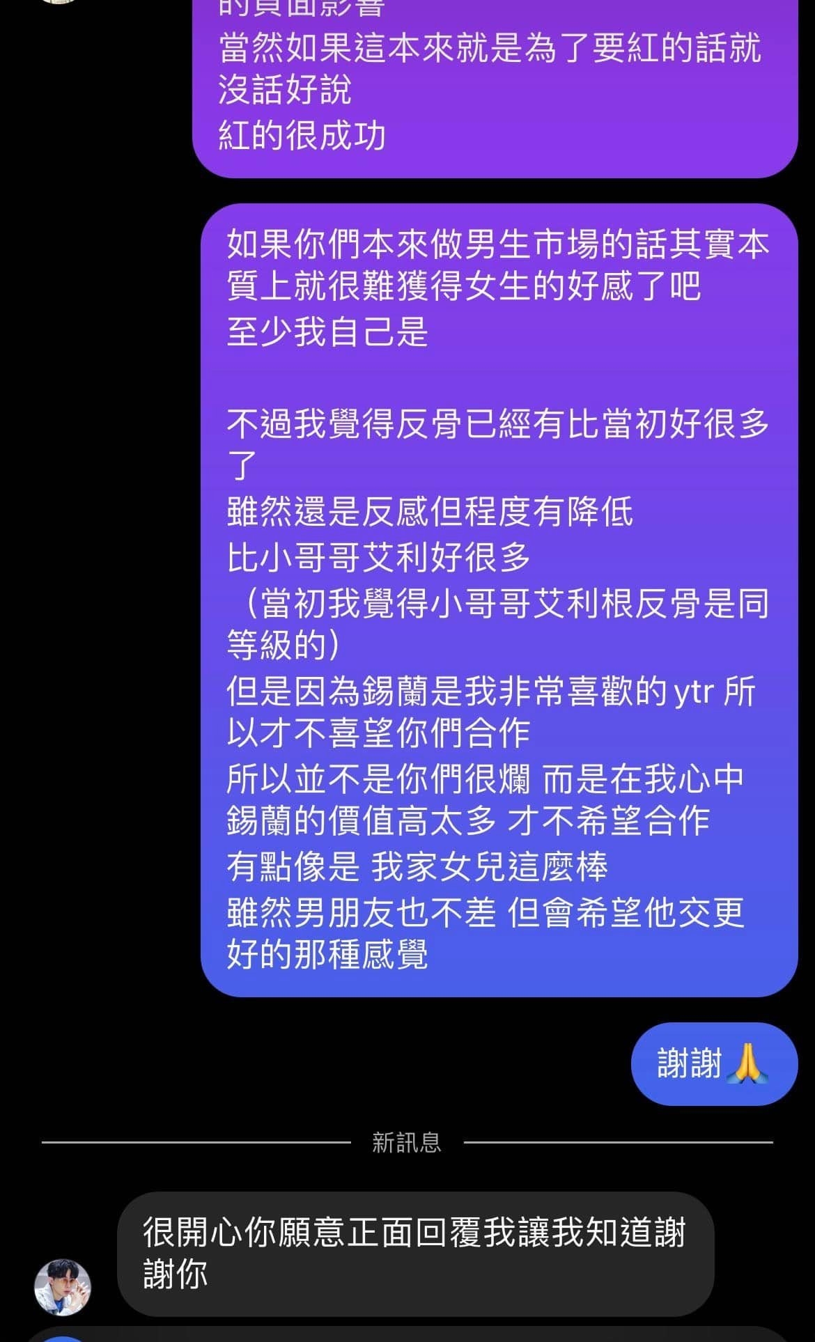 網友正面表達自身看法
