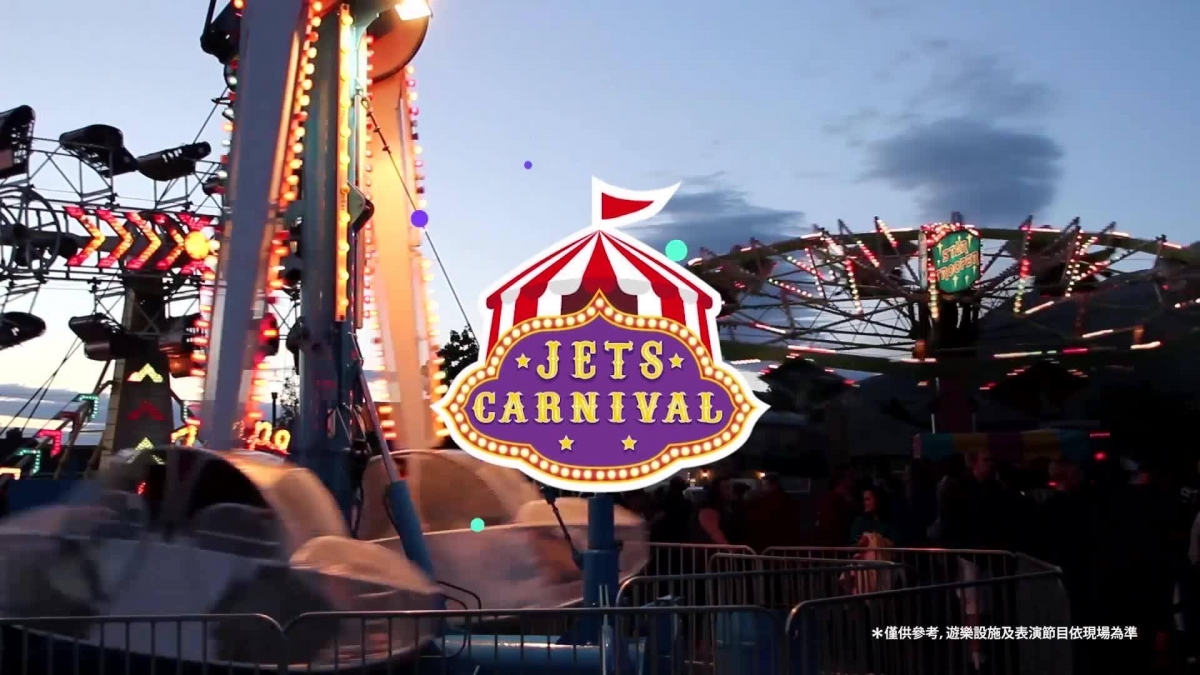 2022年「JETS 嘉年華」台南場