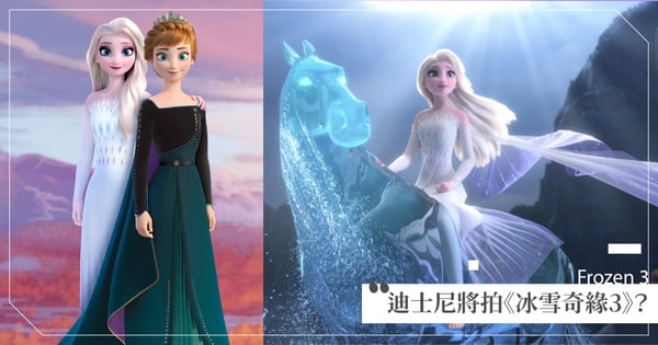 迪士尼要拍續集？安娜配音員Kristen Bell暗示《冰雪奇緣3》會到來，網友狂讚：一定3刷起跳！