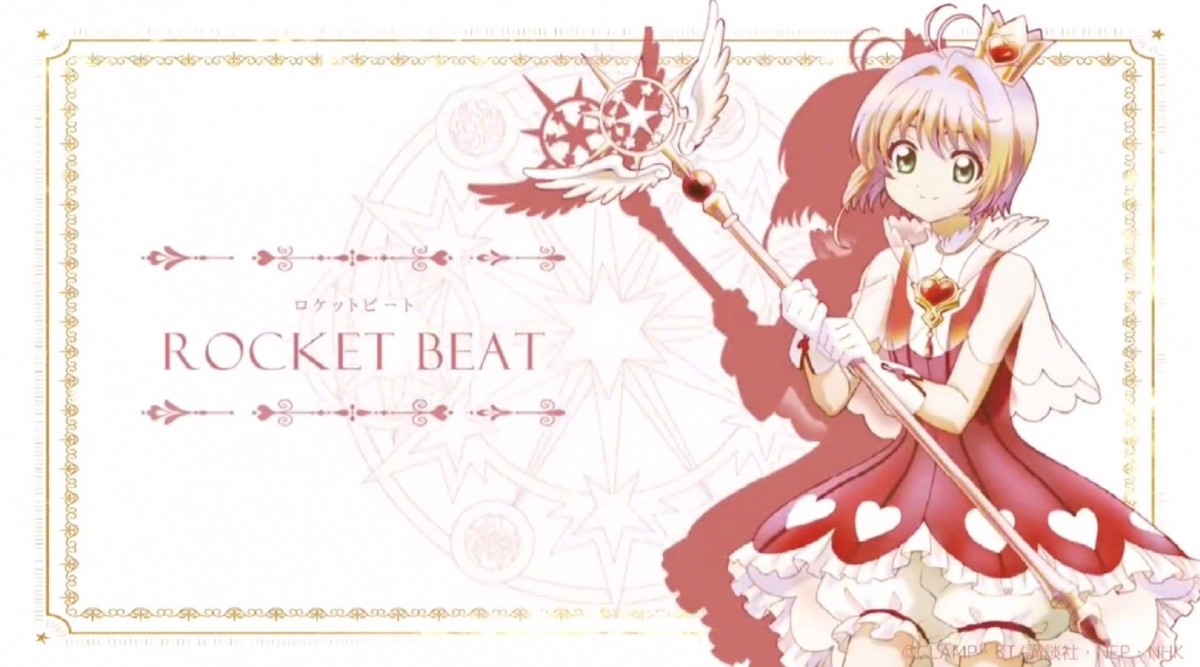 《庫洛魔法使》戰鬥服