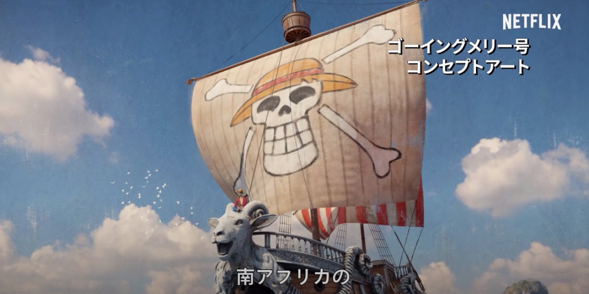 《航海王》真人版黃金梅利號