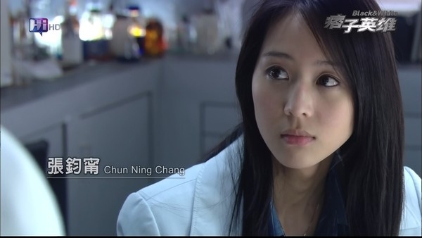 《痞子英雄》張鈞甯