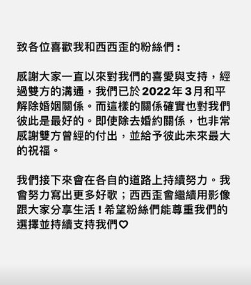施語庭、西西歪離婚