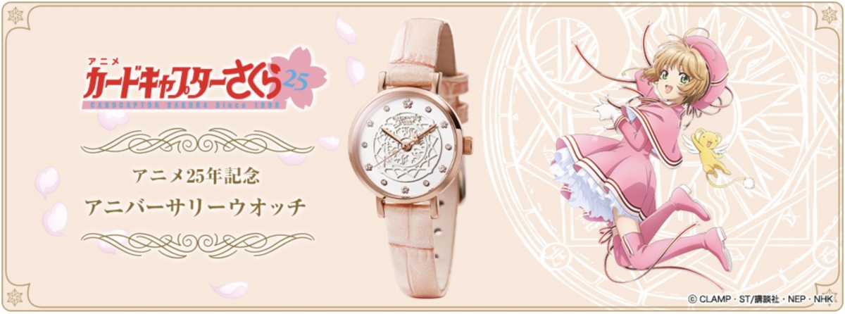 庫洛魔法使 x PREMICO 聯名手錶