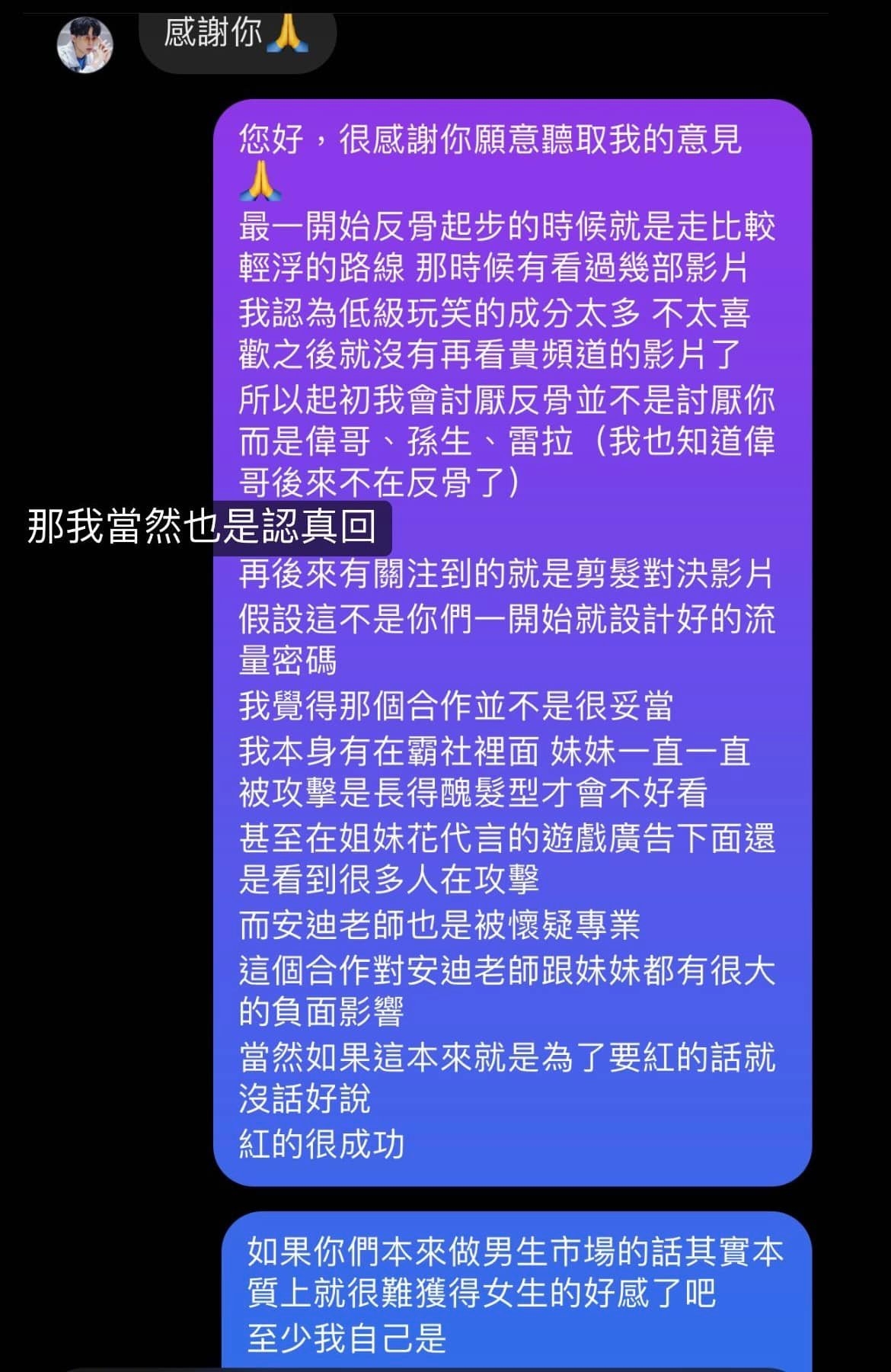 網友正面表達自身看法