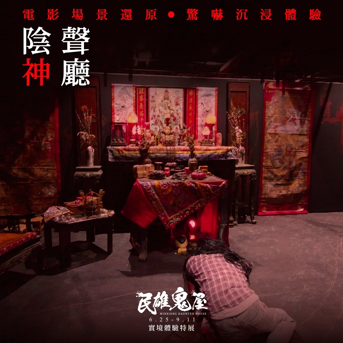 陰聲神廳