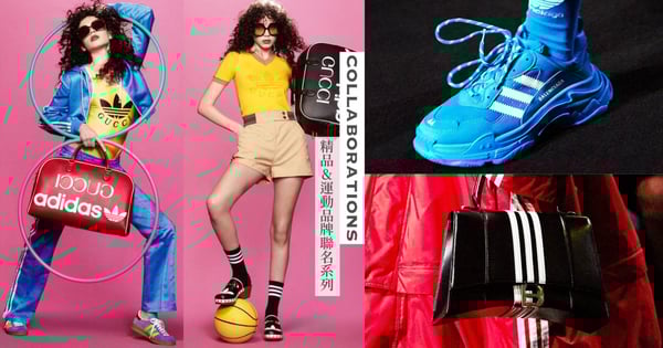 愛迪達到底要聯名多少精品？adidas × Gucci 復古童趣、攜手 Balenciaga 酷帥潮流，聯乘系列重點細節&單品⋯完整懶人包解析！