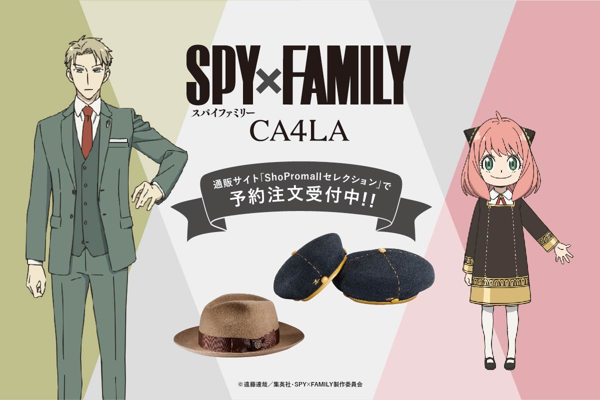 「間諜家家酒 x CA4LA」聯名帽