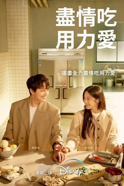 2022必看韓劇《Link:盡情吃,用力愛》