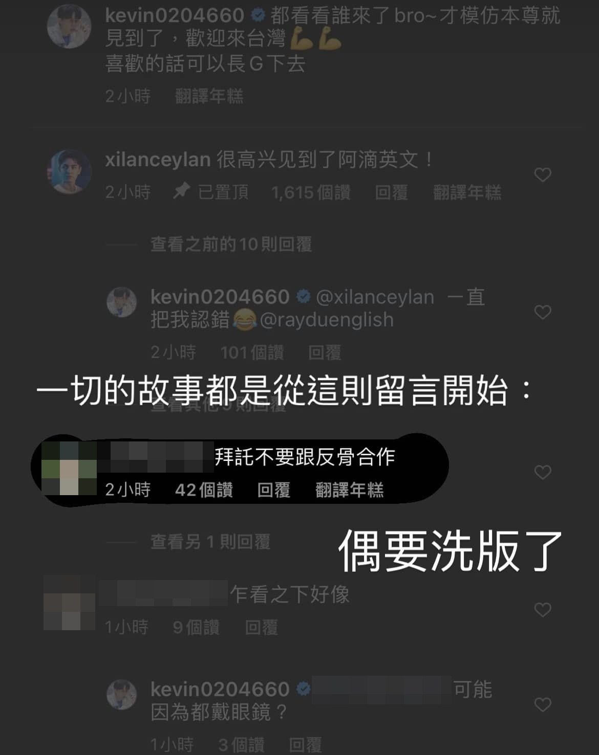 該篇貼文出現酸民留言