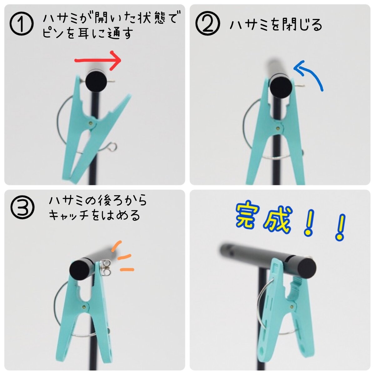 曬衣夾耳環戴法示意圖