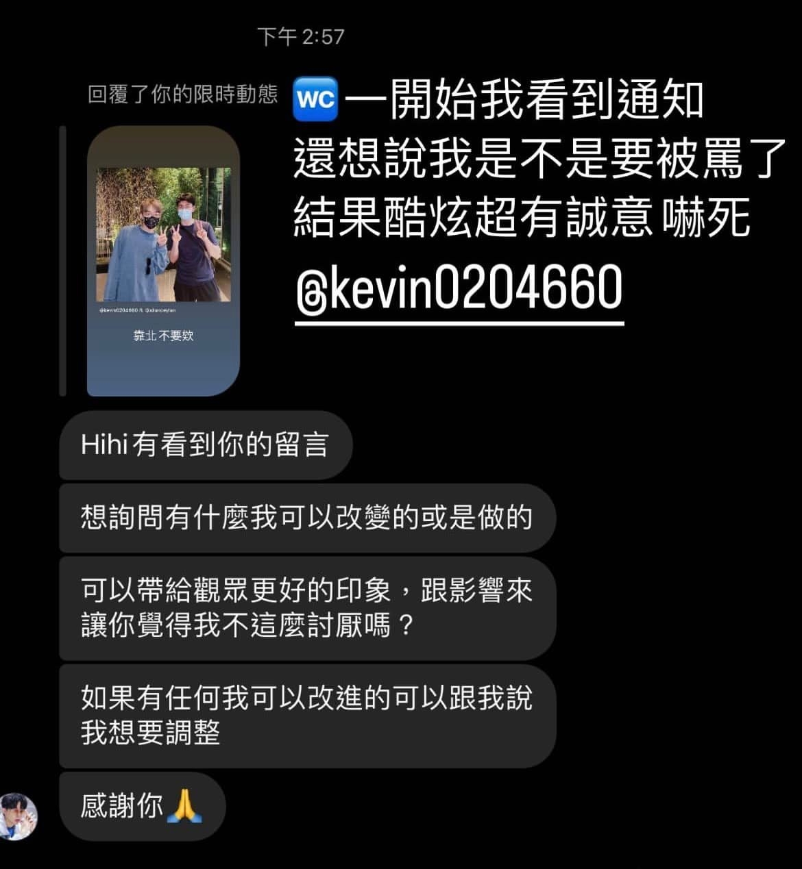 酷炫私訊詢問原因