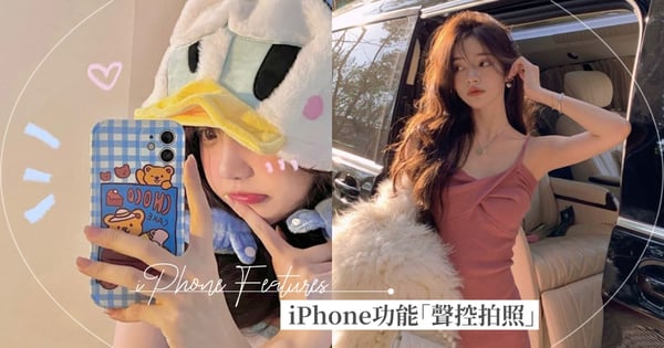 講話就能拍照!iPhone功能「聲控拍照」get,學起來無線自拍~不碰手機也能拍出美照♡