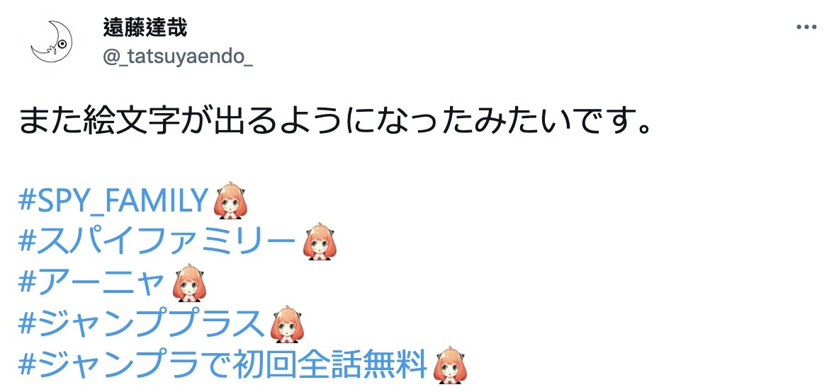 5組推特關鍵字可獲得安妮亞表情符號