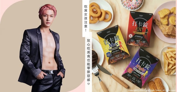 吃貨女孩注意!大食量男神炎亞綸「維持體態秘密」七天就有感!放心吃美食也能零罪惡感♡