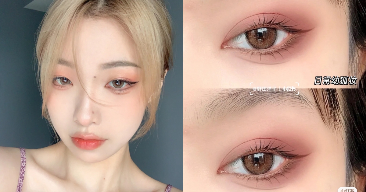 日常幼態狐妝