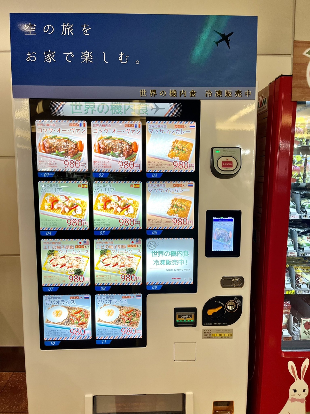 飛機餐販賣機