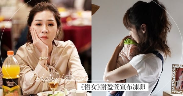 「感受到女性身體的侷限」42歲謝盈萱宣布凍卵！打針比喻「打蟑螂」：人類會為自己奮力一搏