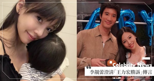 快訊／李靚蕾澄清「王力宏勝訴」網路傳言！曝光最新「離婚進度」紐約法院已駁回他的訴求