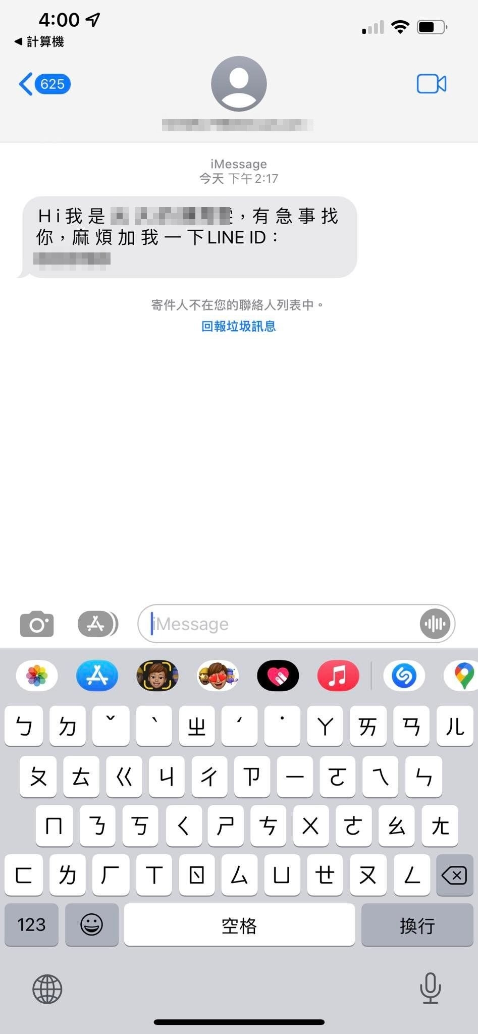 iPhone垃圾簡訊層出不窮