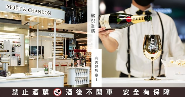 Cheers！酩悅香檳走入生活日常！7月於信義時尚指標區，帶動香檳潮流！