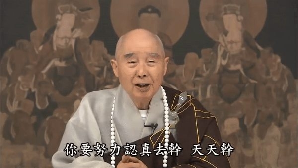 淨空老法師語錄