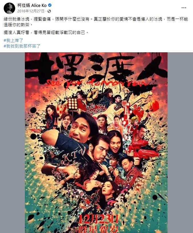 柯佳嬿分想看完《擺渡人》的心得