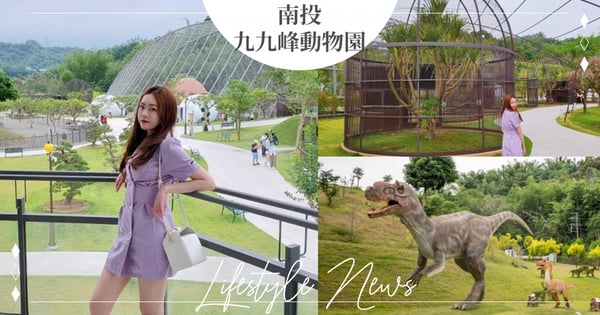 台版「侏羅紀公園」將開幕！超巨「恐龍之丘」、亞洲最大「鳥園」等～免費入場只到這天♡