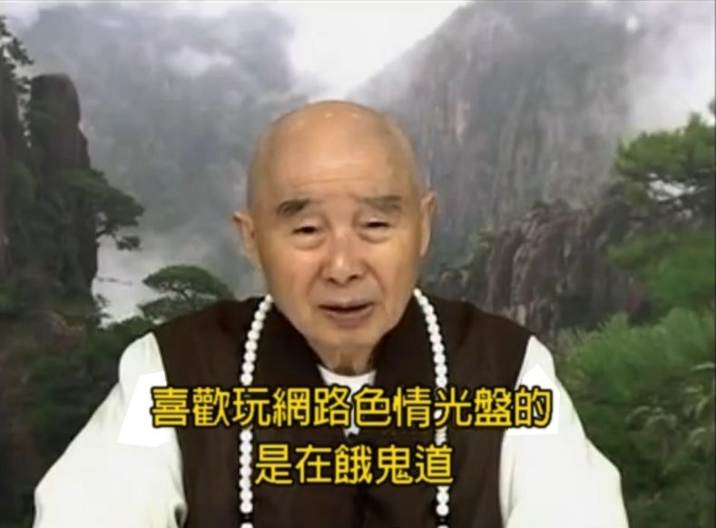 淨空老法師語錄