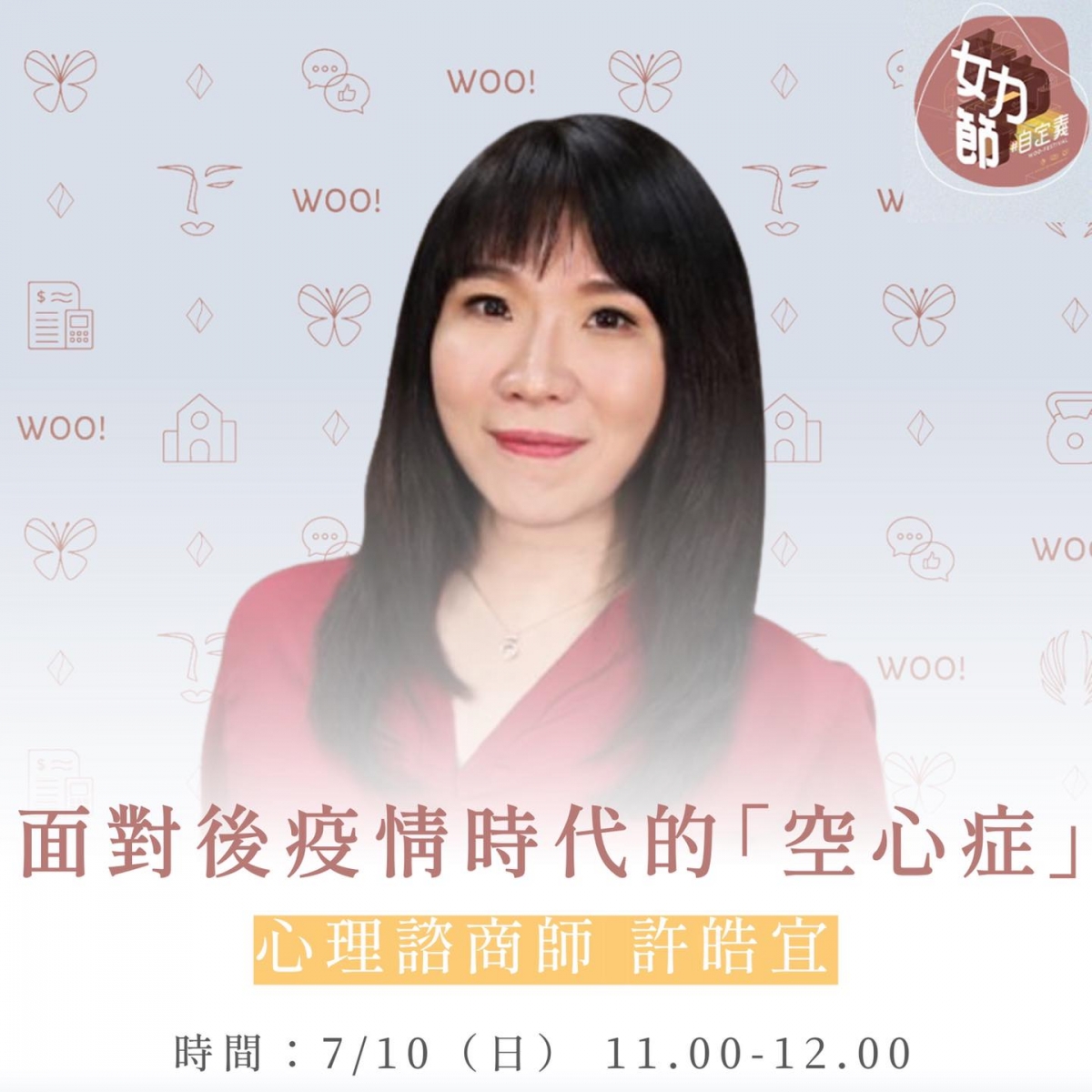 心理諮商師 許皓宜