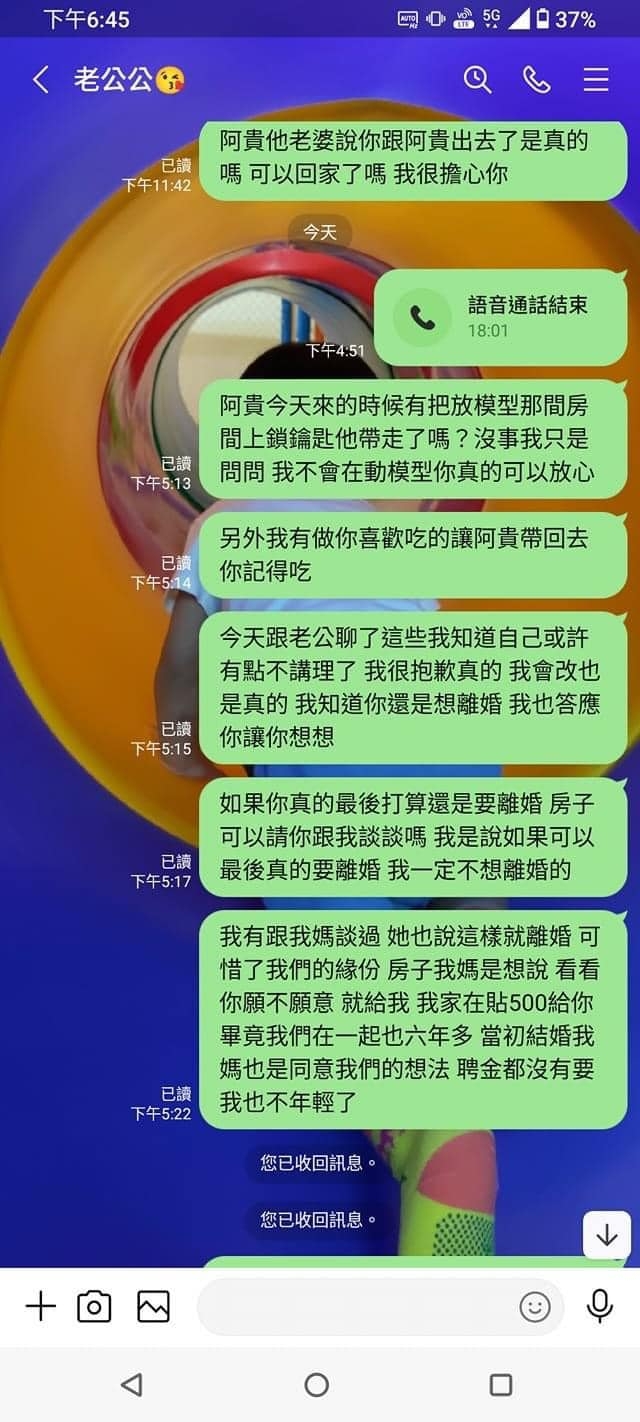 老婆訊息轟炸