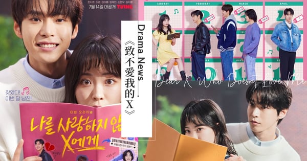 《致不愛我的X》只要在「戀愛筆記本」上寫字就能與男神交往!奇幻劇情網熱議:可以無限開後宮?