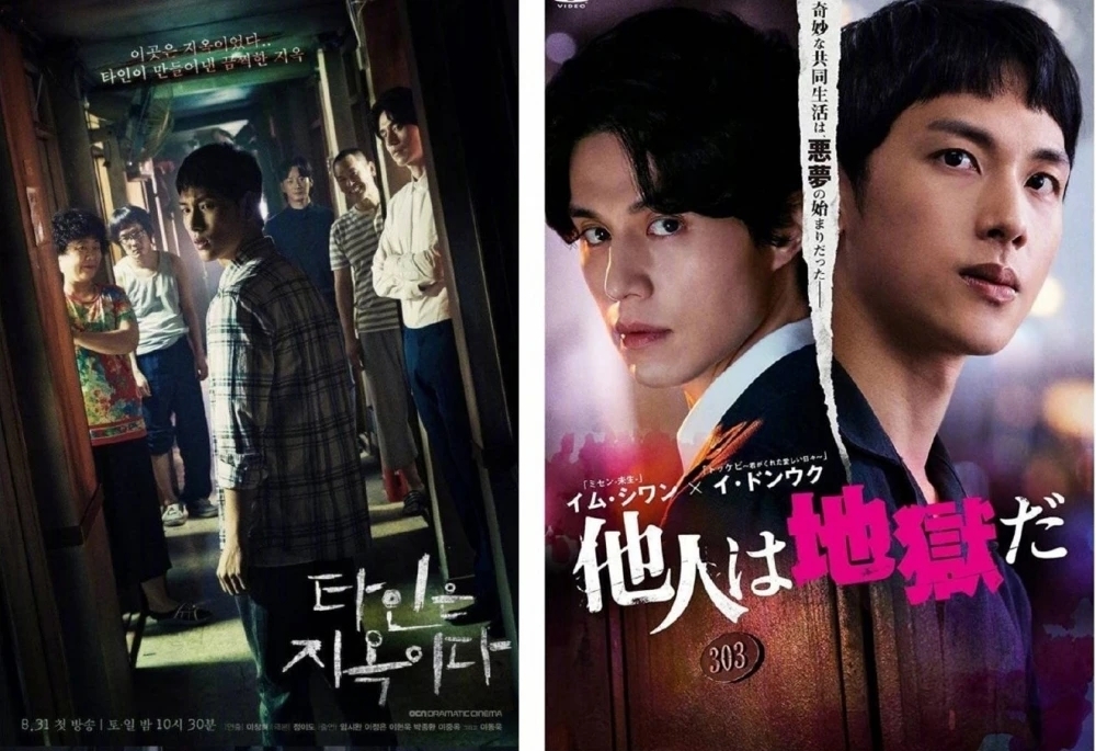 《他人即地獄》