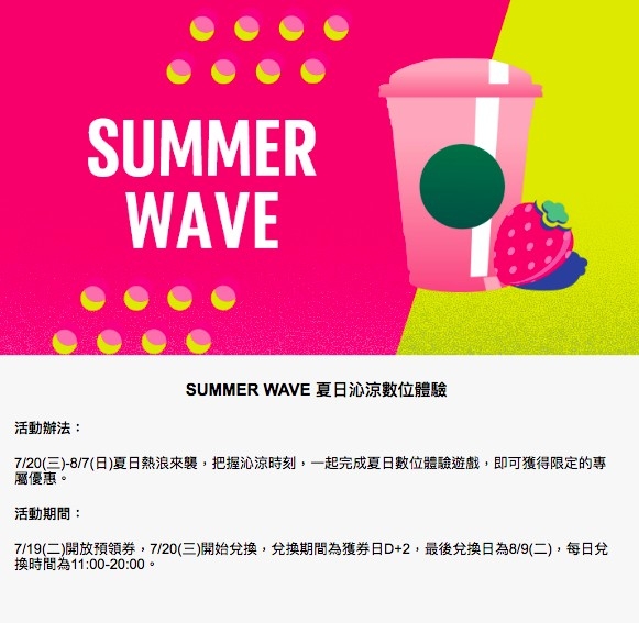 SUMMER WAVE 夏日沁涼數位體驗