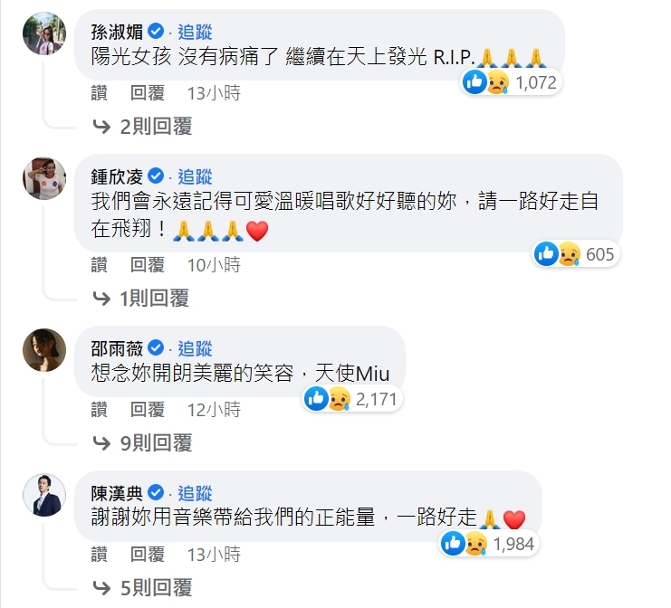 演藝圈好友湧現悼念