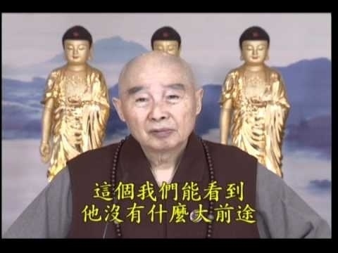 淨空老法師語錄