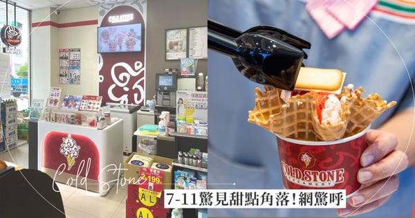 當店員到底多強？7-11門市驚見「神級甜點角落」！網友驚呼：小七店員又解鎖一樣技能