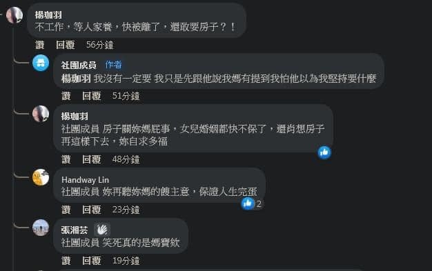 網友在留言區看好戲