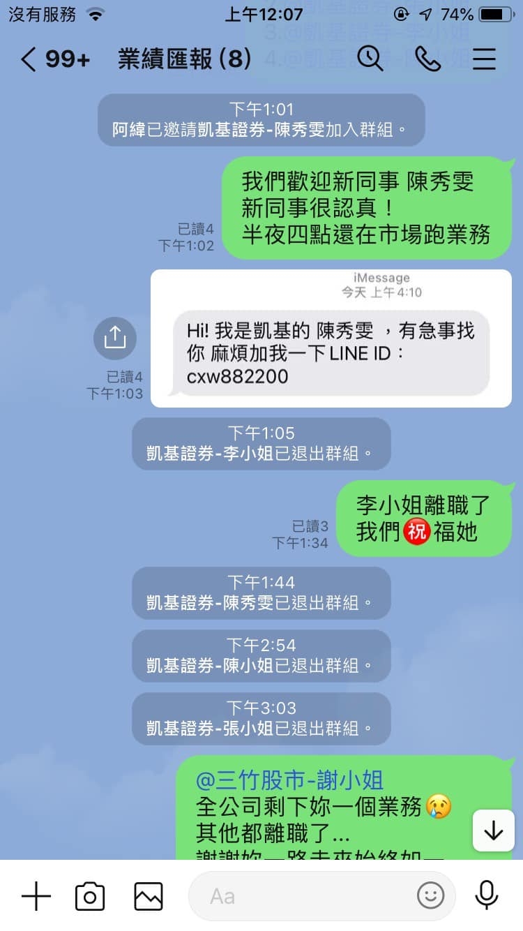 小姐們紛紛秒退群組