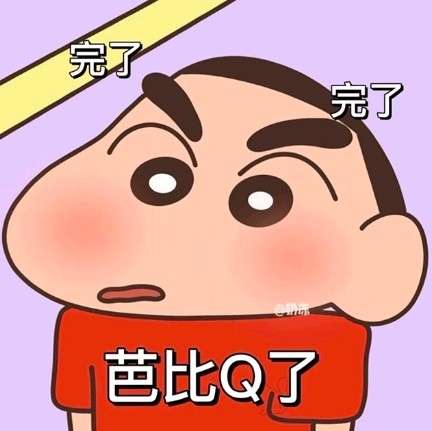 「芭比Q」梗圖